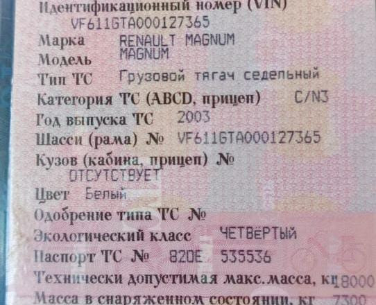 Нужен распредвал на Рено Магнум 2003год двигатель МАК 440 евро 3 без горного тормоза. Вся Россия - изображение 1