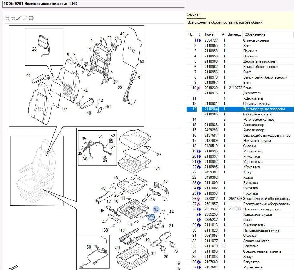 Ищу 2110984 подушку сиденья на Скания 6.  - photo 1