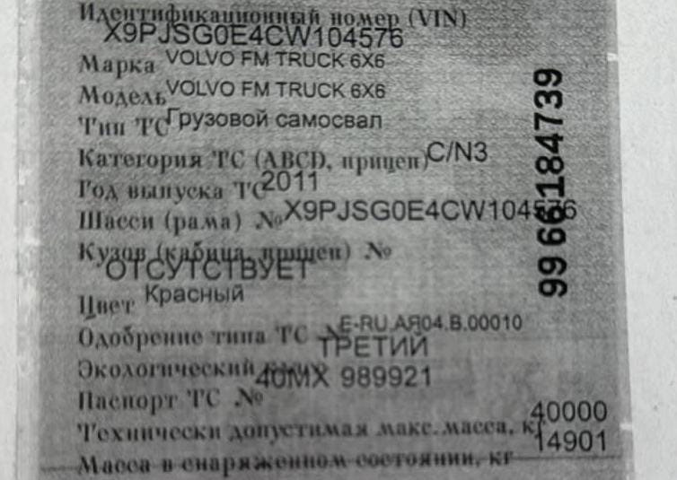 Ищу передние бортовые на Volvo FM 6*6 2011г.  - photo 1