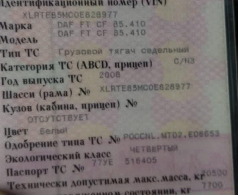 Ищу гбц целую на DAF CF 85 2008г. Вся Россия - изображение 1