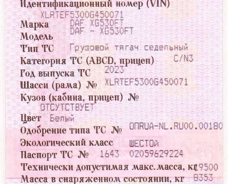 Ищу двигатель на DAF 2023г. Вся Россия - изображение 1