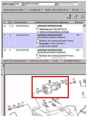Ищем A0002609063 цилиндр КПП Мерседес. 