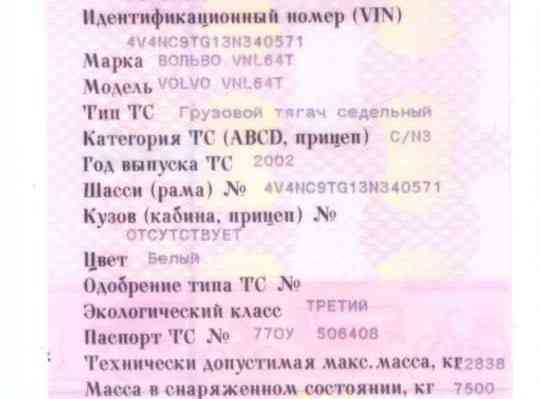 Ищу гур на Вольво VNL. 