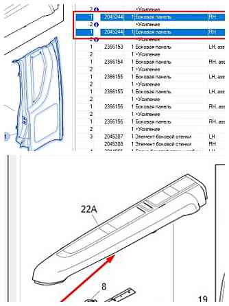На Скания СР17 6-серия нужны боковина 2045244 и панель крыши 2044128. 