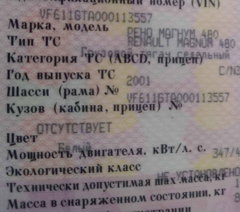 Ищу распредвал на Рено Магнум 480л.л. 2001г.  - photo 1