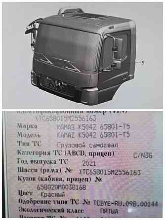 Ищу кабину на КамАЗ 65801 2021г. 