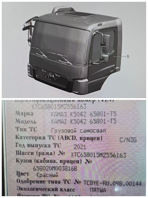 Ищу кабину на КамАЗ 65801 2021г.  - photo 1
