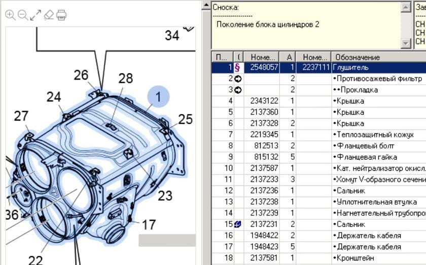 Ищу глушитель Scania 6 DC16 V8 580 hp 2548057, 2237111.  - photo 1