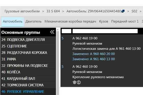 Нужен A9624601900 рулевой редуктор Мерседес. 