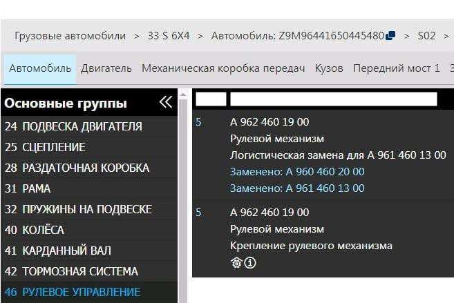 Нужен A9624601900 рулевой редуктор Мерседес.  - photo 1