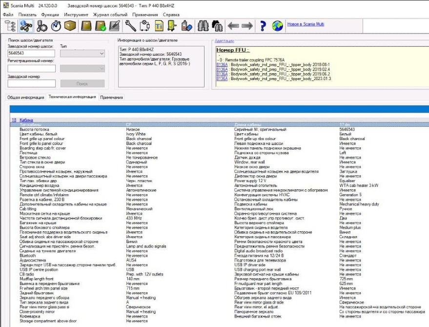 Нужна кабина CP17 Scania 6-серия 2022г. Вся Россия - изображение 1