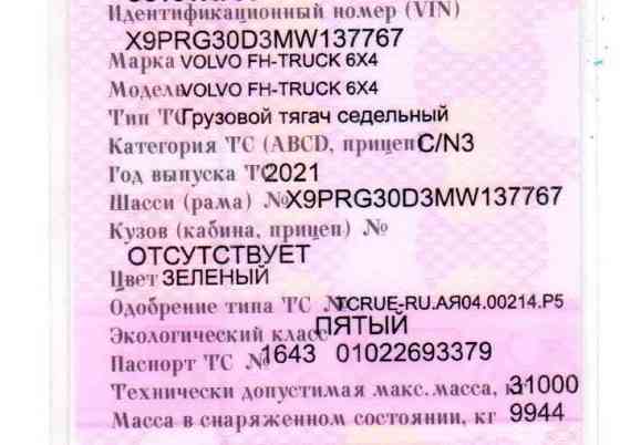 Нужен 22201717 кардан основной на Volvo FH 6×4 2021г. 