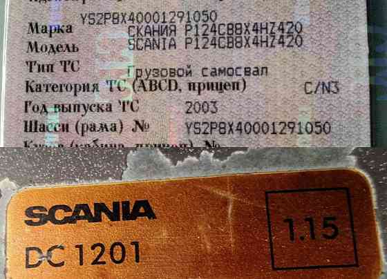 Ищем двигатель Скания DC12.01 Euro 3 Series – C420, G420, L420, K420 PDE. 