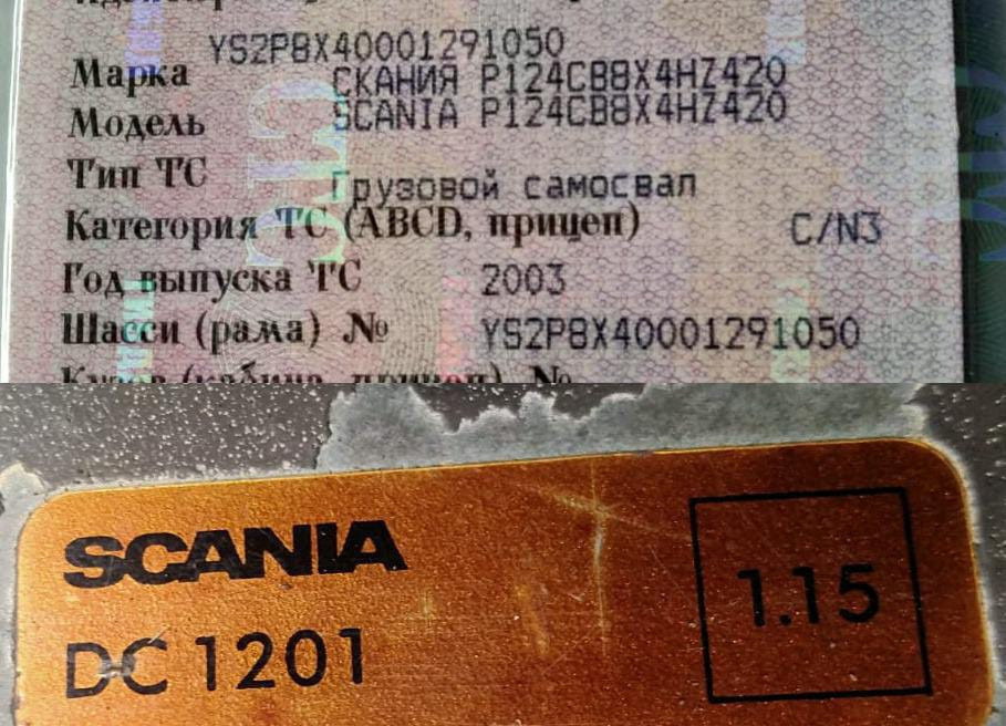 Ищем двигатель Скания DC12.01 Euro 3 Series – C420, G420, L420, K420 PDE.  - photo 1