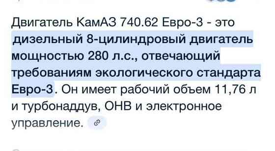 Нужен двигатель КамАЗ 740.62-280 евро 3. 