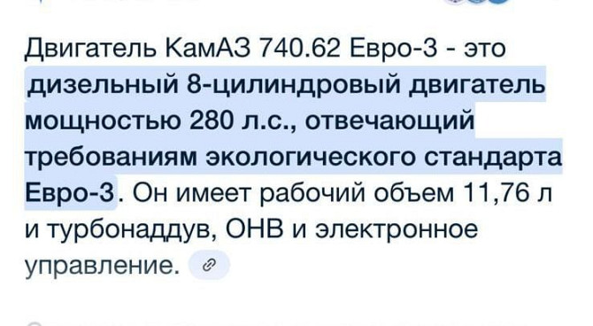 Нужен двигатель КамАЗ 740.62-280 евро 3.  - photo 1