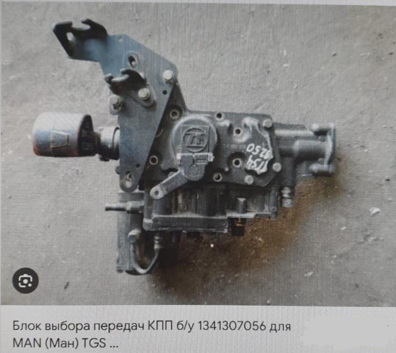 Ищу механизм выбора передач под троса на MAN.  - photo 1