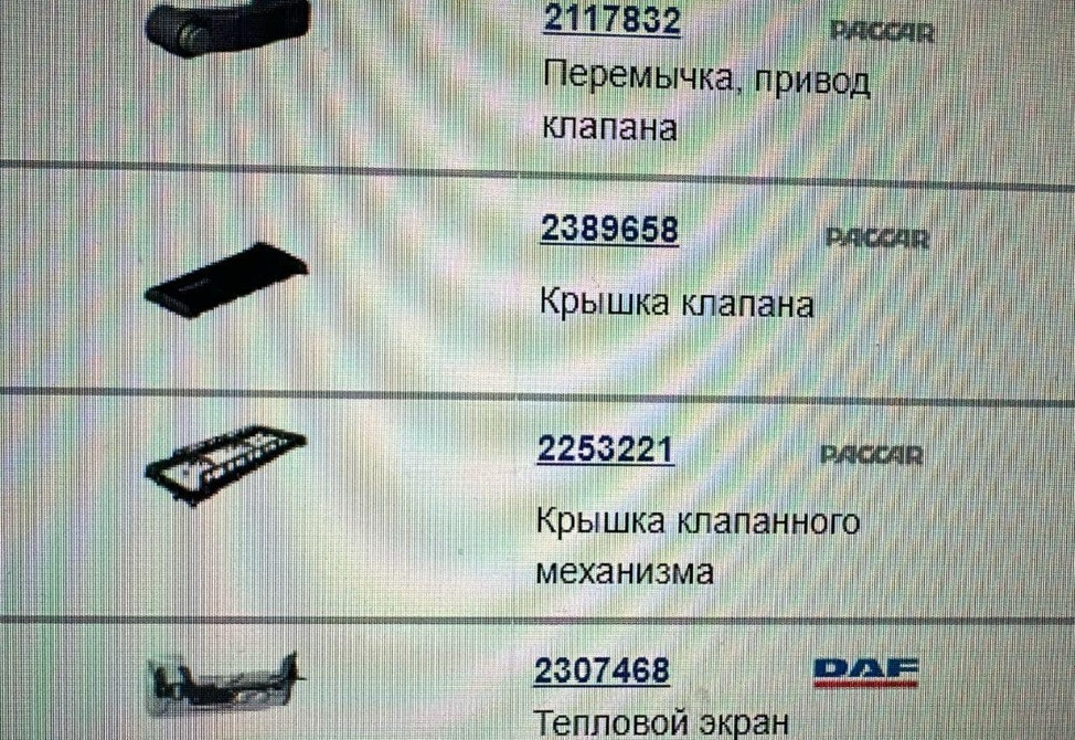 Нужна клапанная крышка Даф 106 МХ11 (2019 года и новее).  - photo 1