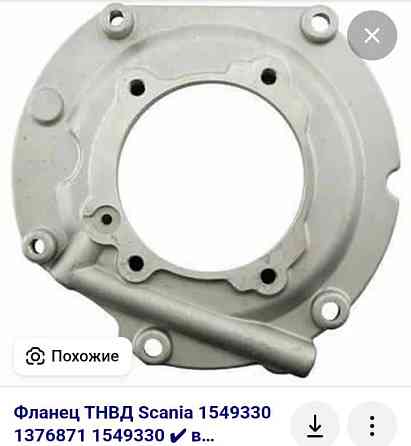 Куплю фланец (крышка) тнвд 1549330 Scania. 
