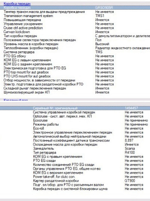 Нужна кпп tms1 GRSO905R Scania.  - photo 1