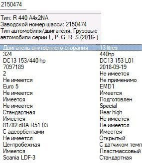 Ищем блок ЭБУ (с ндс) именно DC13 153. Вся Россия - изображение 1