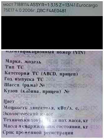 Ищем 7188114 задний мост на Ивеко. 