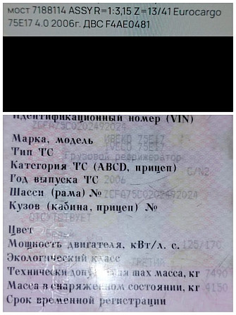 Ищем 7188114 задний мост на Ивеко. Вся Россия - изображение 1