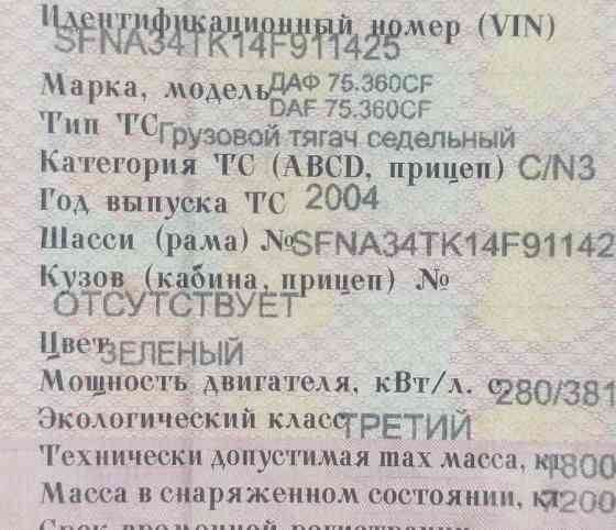 На DAF CF75 2004 года нужен скоростной рычаг в сборе с трубками и поддон (мотор евро З, 2004г., 380л 