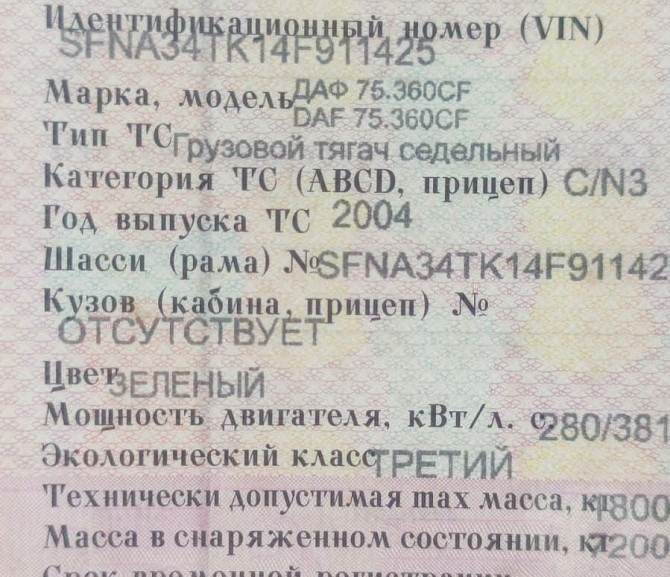 На DAF CF75 2004 года нужен скоростной рычаг в сборе с трубками и поддон (мотор евро З, 2004г., 380л  - photo 1
