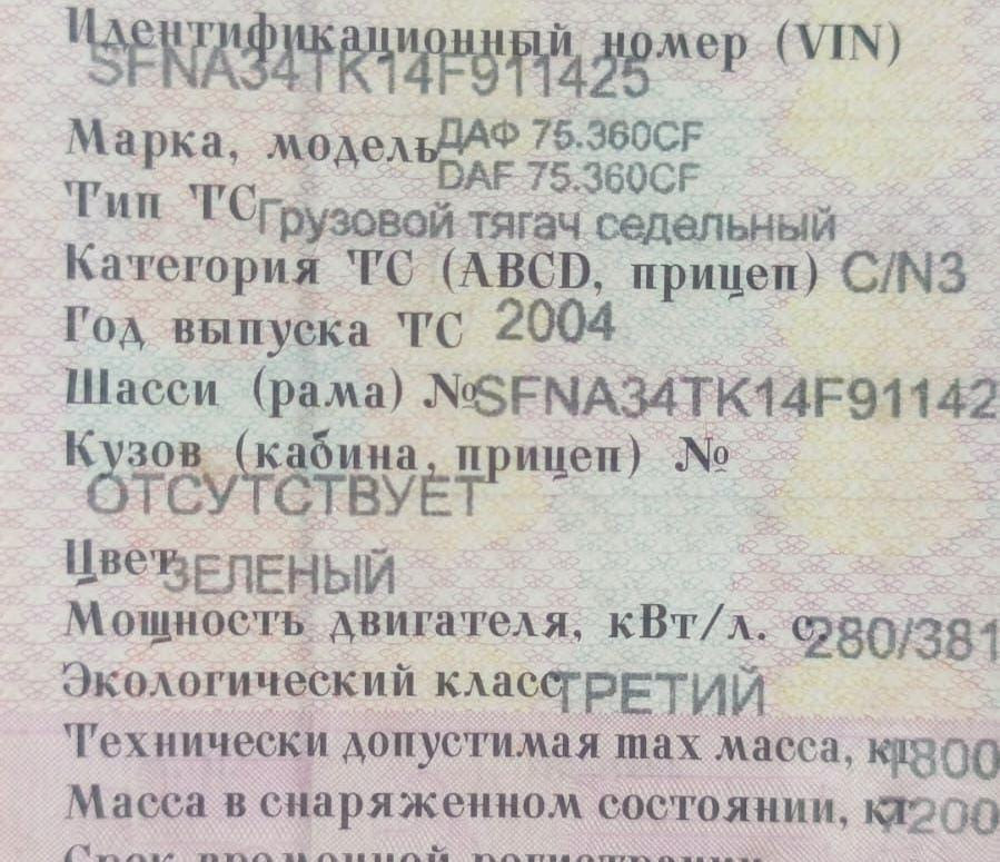 На DAF CF75 2004 года нужен скоростной рычаг в сборе с трубками и поддон (мотор евро З, 2004г., 380л  - photo 1