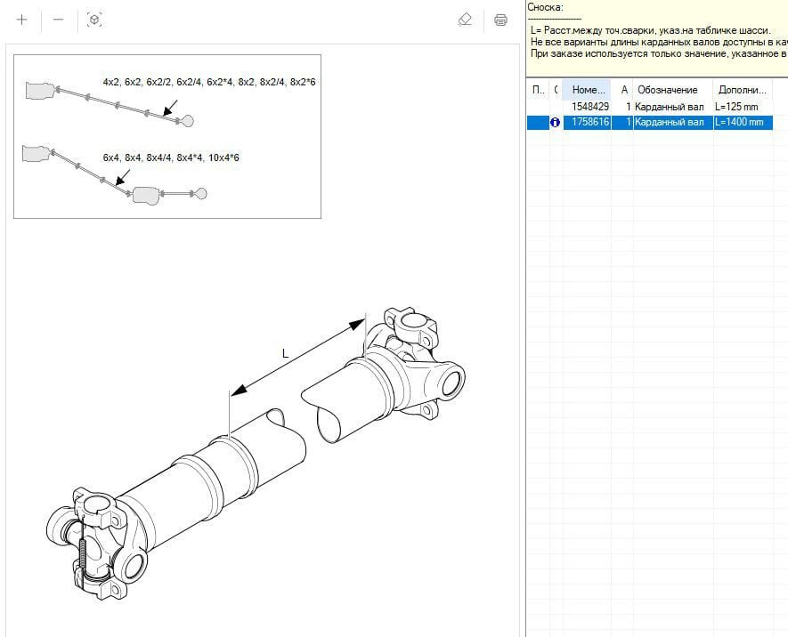Ищу 1758616 карданный вал на Сканию 6. Питер. Вся Россия - изображение 1