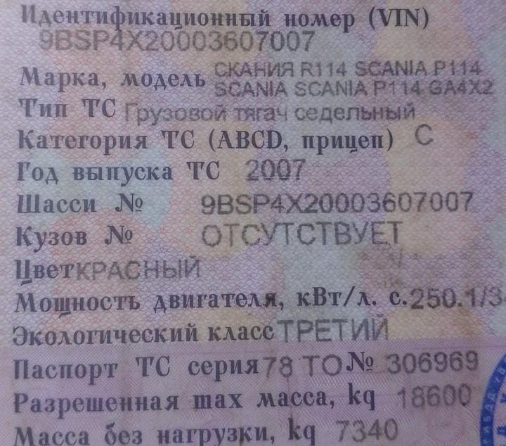 Ищу сиденье водительское Скания. Вся Россия - изображение 1