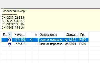 Ищу задний редуктор R660 п.ч 3.80 Скания, желательно в Мск. 