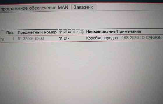 Ищу кпп 16S 2520 TO. Вся Россия