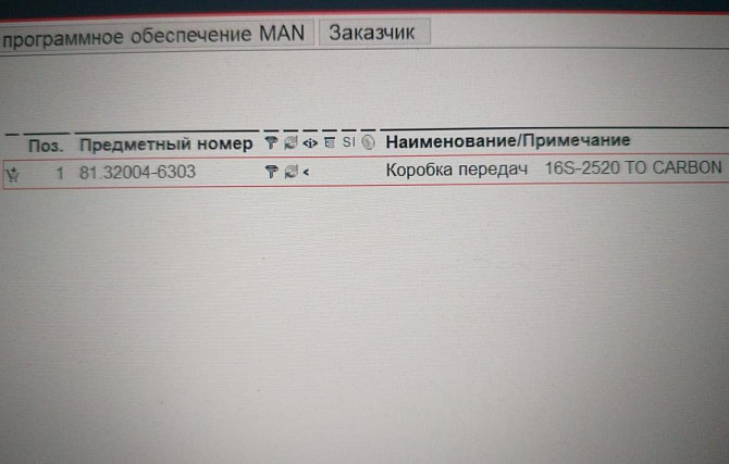 Ищу кпп 16S 2520 TO.  - photo 1