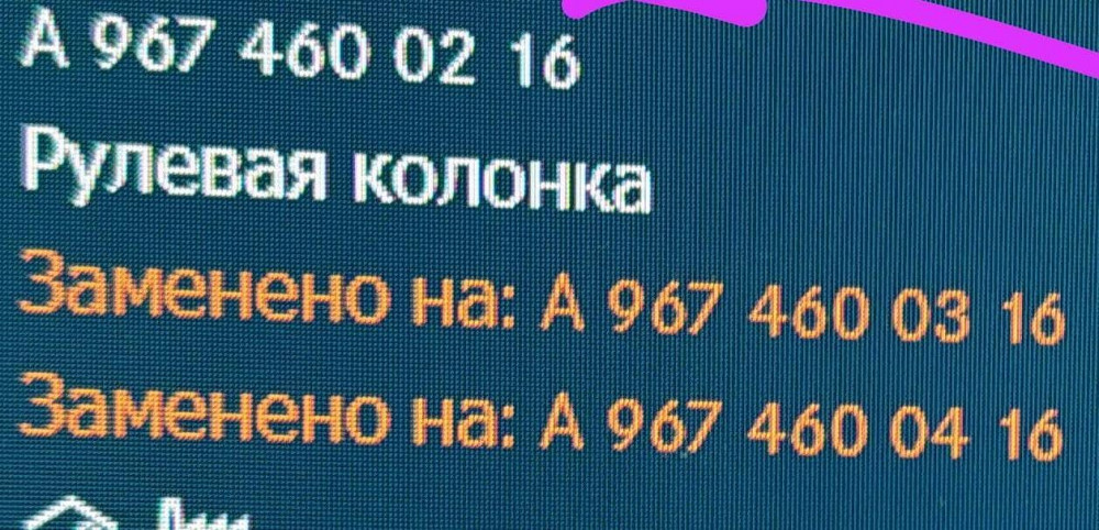 Ищу А9674600216 рулевую колонку Мерседес Атего. Вся Россия - изображение 1