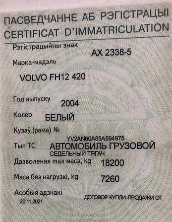 На Volvo FH12 420 2004г. нужны : приборная панель, компрессор кондиционера, рамка под седло.  - photo 1