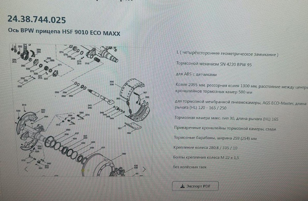 Нужна голая балка на данную ось BPW.  - photo 1