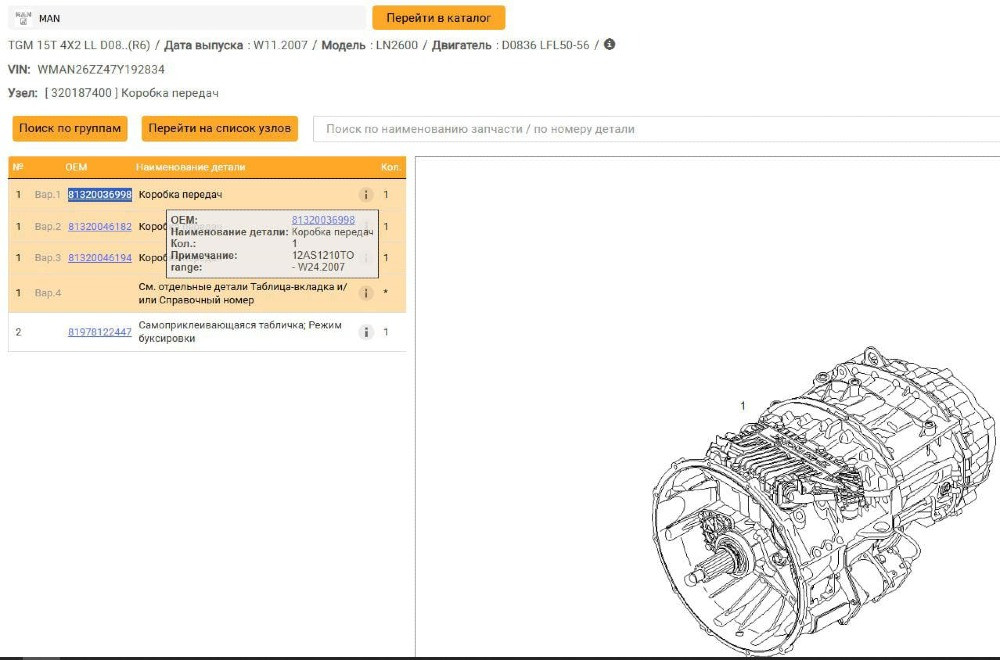 Нужна АКПП 12AS1210TO на Ман Тгм.  - photo 1