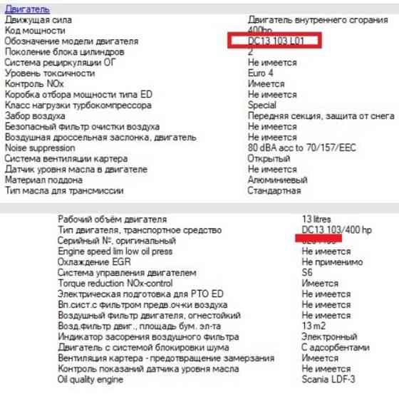 Ищу контрактный мотор DC13 103 L01 400л.с. Scania. Вся Россия