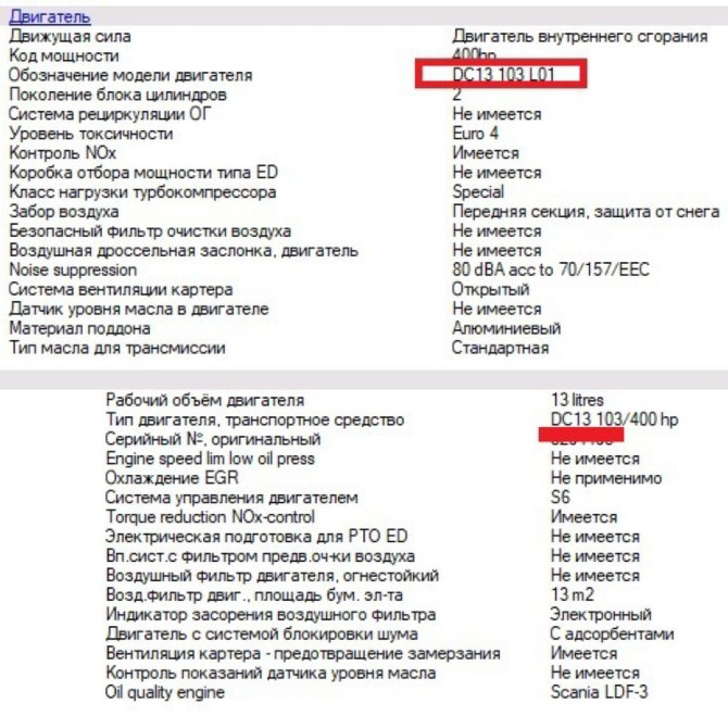 Ищу контрактный мотор DC13 103 L01 400л.с. Scania.  - photo 1