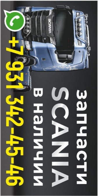 Ищем 2021084, 1856303 клапан горного тормоза на Scania 5 ser (вин 5259029).  - photo 1