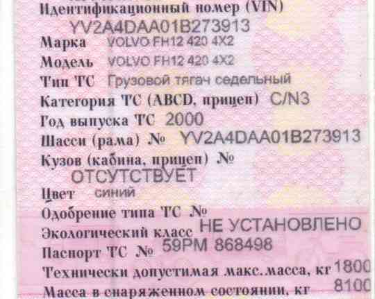 Ищу мкпп на Volvo FH12 420 2000г. вин YV2A4DAA01B273913 (таблички с кпп нет). Вся Россия