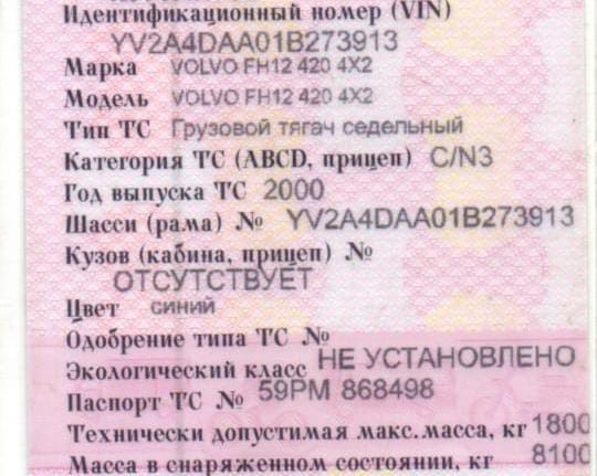 Ищу мкпп на Volvo FH12 420 2000г. вин YV2A4DAA01B273913 (таблички с кпп нет). Вся Россия - изображение 1