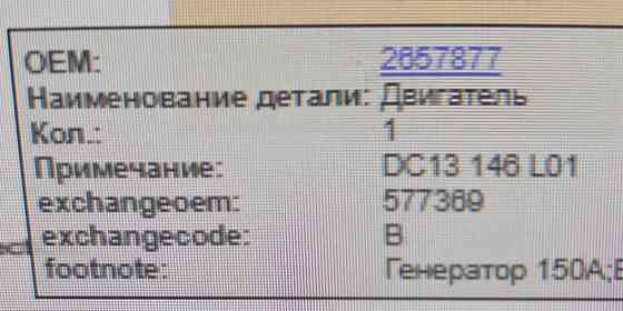 Ищем DC13 146 L01 двигатель для самосвала Scania 5 серии 500HP (нужны двигатели с ндс, на САМОСВАЛы) 