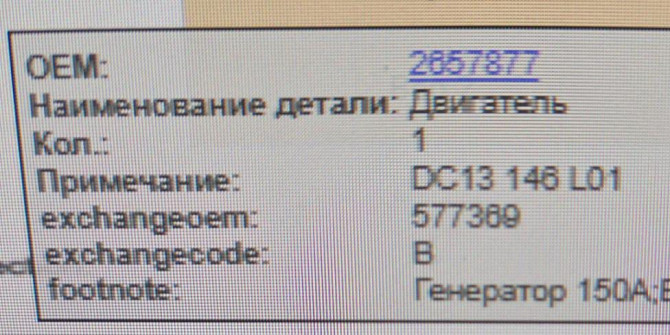 Ищем DC13 146 L01 двигатель для самосвала Scania 5 серии 500HP (нужны двигатели с ндс, на САМОСВАЛы) Вся Россия - изображение 1
