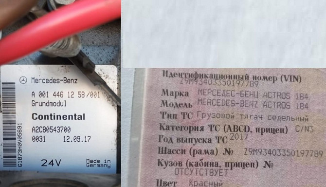 Ищу блок предохранителей A0014461258/001, A2C80543700. Вся Россия - изображение 1