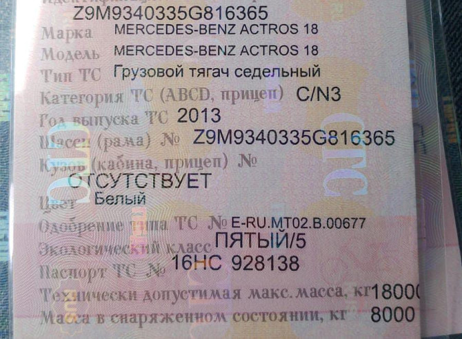 Ищу кпп с ндс на данный Мерседес Актрос 2013г. Вся Россия - изображение 1