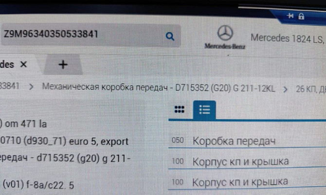 Ищу кпп G211-12 на Мерседес, с НДС. Вся Россия - изображение 1