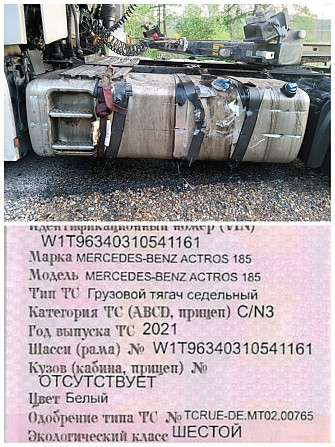 Ищу такой бак на Актрос 2021г. (820L. A9604704801/003). Вся Россия - изображение 1